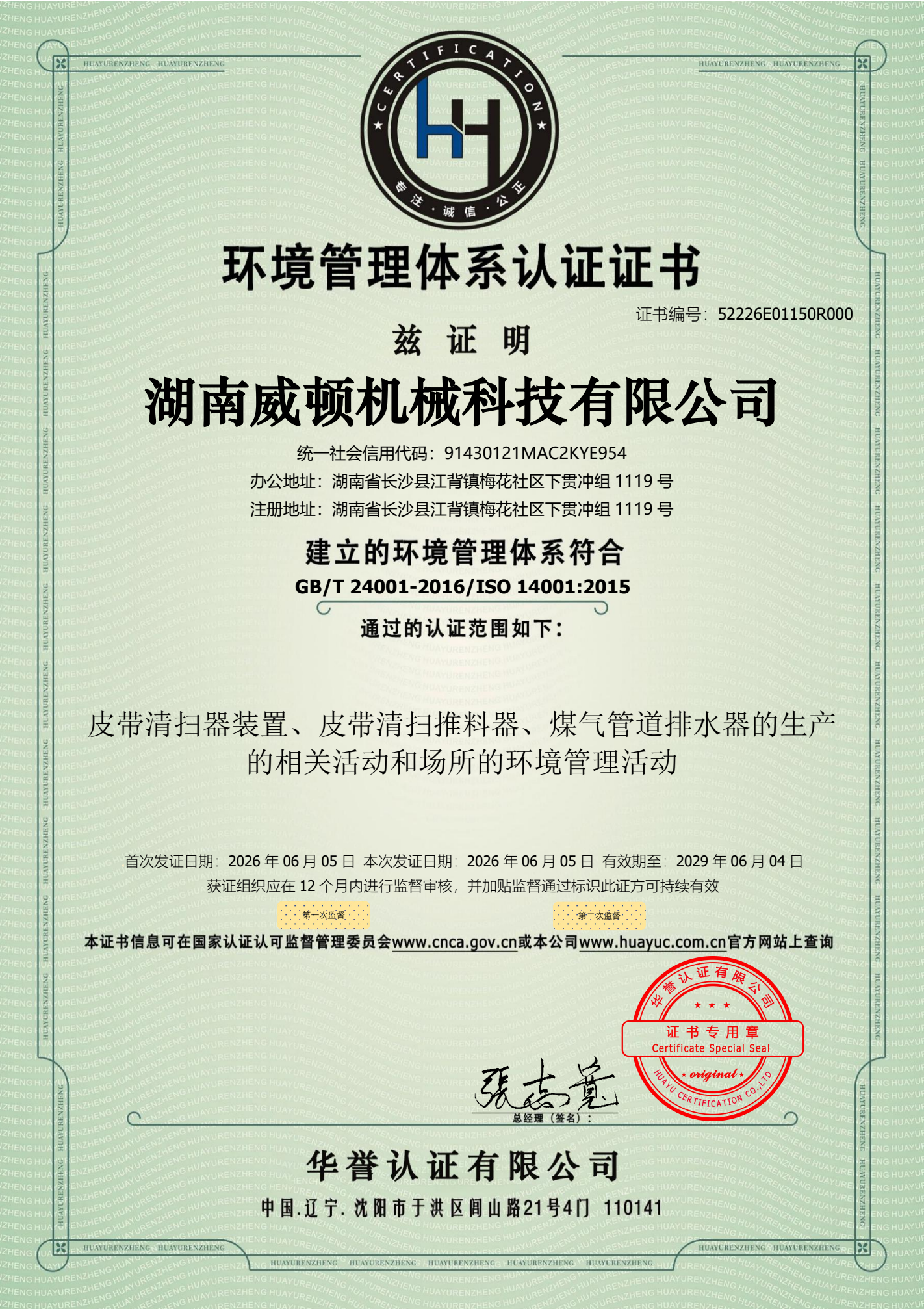 环境管理体系认证资料